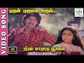Muthal Muthalaga 4K Video Song Niram Maratha Pookal Sudhakar Radhika SPB S Janaki Ilaiyaraja