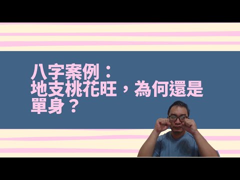午未合桃花