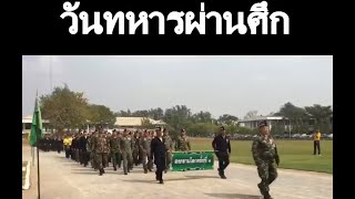 พิธีสวนสนามวันทหารผ่านศึก มทบ.13 ลพบุรี