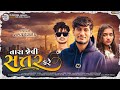 TARA JEVI 17 FARE II તારાજીવી17ફરે II VIPUL SUSRA II ATTITUD SONG II Vipulsusr