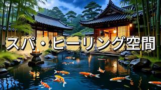 💧 心安らぐ日本寺院庭園｜深いリラクゼーション水音