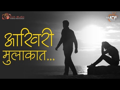 Akhiri Mulakat | Full Video | Abhilash Tiwari Poetry | ATF Viewers | Subham Bhaskar | Dclick Studio