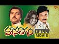 Mouna Ragam Telugu Full Movie Revathi Mohan Karthik TeluguOne