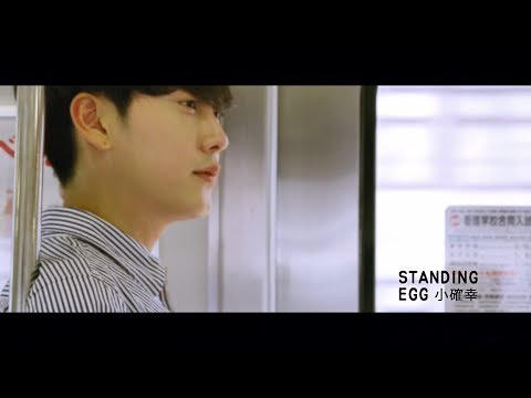 Standing Egg (스탠딩에그) - '小確幸 (Small but Certain Happiness / 소확행)' 官方中字