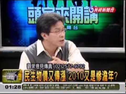 B 2010 01 04 4 of 10 頭家來開講