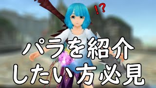 【トーラム】自分のパラを紹介してもいいという方向けにグーグルフォームを設置！使い方解説！【トーラムオンライン】