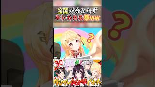 かなで金閣が分からずキレられるww【ホロライブ/大空スバル/猫又おかゆ/音乃瀬奏/白銀ノエル/AZKi/切り抜き】#ホロライブ切り抜き#regloss #shorts