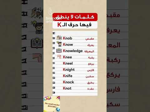 كلمات لا ينطق فيها k