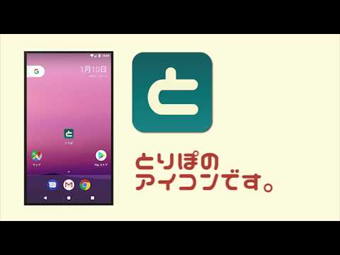 TORIPO - screenshot stays put video thumbnail