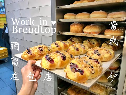 Trabalhar na filial Breadtop Shinyaru
