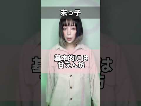 【兄弟別】恋愛傾向やってみました！#兄弟愛特徴　#長男 #次男　#一人っ子　#末っ子　#あるある