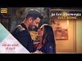 Jo Tera Howega Full Song Shaurya Aur Anokhi Ki Kahani