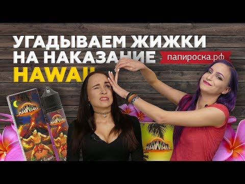 Laka - Hawaii - видео 1