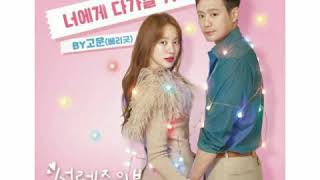 [ Clean Instrumental ] 고운 [베리굿] [Gowoon] – 너에게 다가갈 거야 [Close to You] [Fluttering Warning OST Part 2]