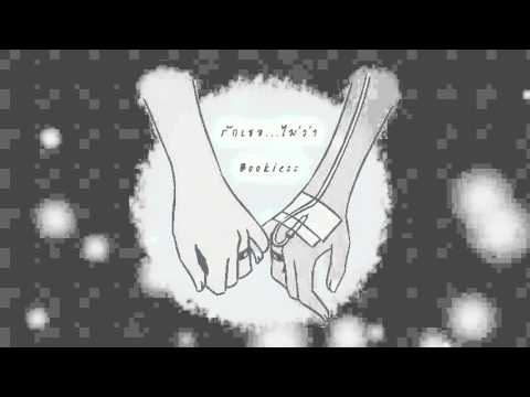 Bookiezz - รักเธอ...ไม่ว่า [OFFICIAL AUDIO]