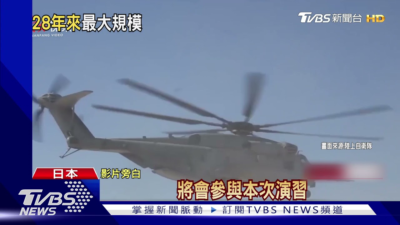 動員逾10萬人 日辦「陸自大演習」陸媒:針對釣魚台