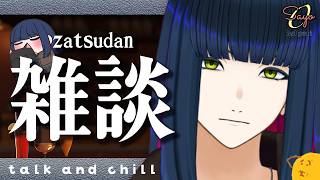 ☕ちいさくてかわいくも、でかくてつよくもない【雑談配信】#vtuber