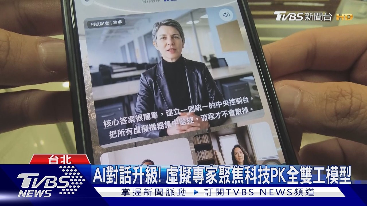 影音/AI對話模型再進化!「圓桌會議」3虛擬專家陪你討論 一次獲得多元觀點