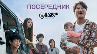 Посередник - трейлер українською (2022)
