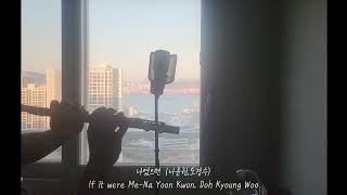 Download lagu 나였으면-나윤권, 도경수 (If it were me) Na yoon kwon, doh kyoung soo #나였으면 #ifitwereme #도경수 #나윤권 #dohkyoungsoo mp3 Download lagu 나였으면-나윤권, 도경수 (If it were me) Na yoon kwon, doh kyoung soo #나였으면 #ifitwereme #도경수 #나윤권 #dohkyoungsoo mp3