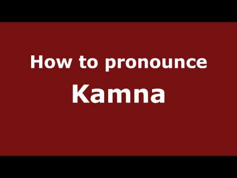 Pronounce Names - How to Pronounce Kamna