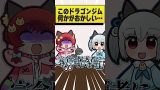 ドラゴンジムに入ったら想像と違いすぎた #おどろく #コメディ