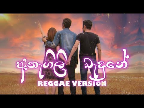 🎵 Athagili Badune| අතැඟිලි බැඳුනේ  | 🎤 ඉන්ද්‍රනී පෙරේරා (Reggae Version)