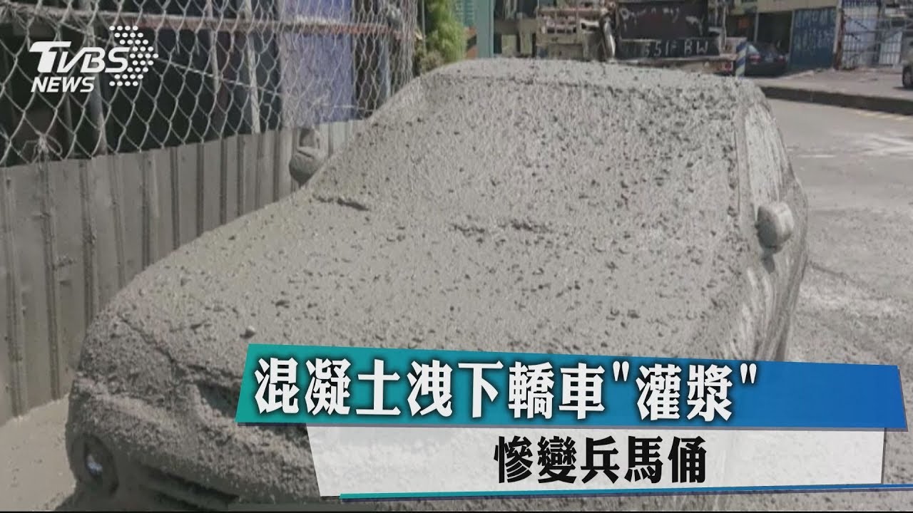 混泥土7樓洩下 轎車灌漿慘變兵馬俑