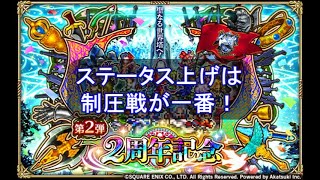 【ロマサガRS】初心者を抜け出すためのステータス上げはこれだ！期間限定