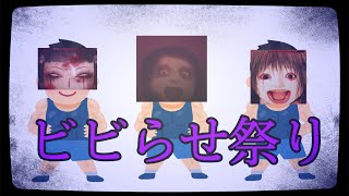 幽霊達にビビらせられまくる2人ww【夢怨】#5