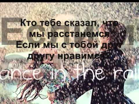 Сценакардия -- Верные друзья Текст / Lyrics