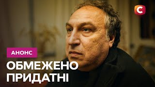 Життєва сімейна прем'єра! – серіал Обмежено придатні. Скоро на СТБ!