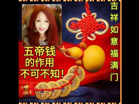 五帝 錢 作用