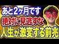 【ゲッターズ飯田 】※ これ皆さん共通ですが2023年上半期までの●●があなたの人生激変の前兆かもしれません… 全12星座別の運勢ランキングと解説 【五心三星占い 2023】