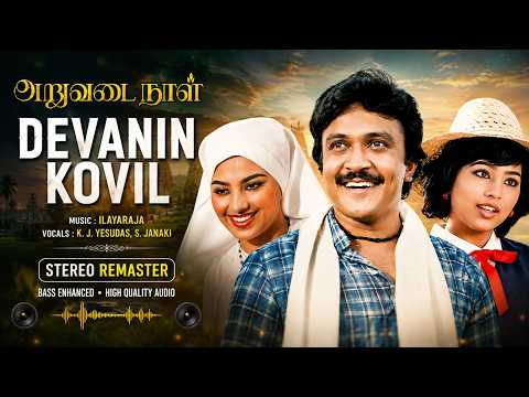 தேவனின் கோவில் | Devanin Kovil | Aruvadai Naal | Ilaiyaraaja | Stereo Remaster