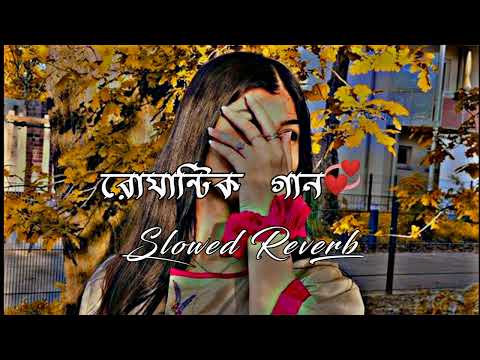 Best Romantic song❤️ || Lo-fi Song [Slowed× Reverb] || Bangali Lo-fi Song || DD Bangali Music 🎵