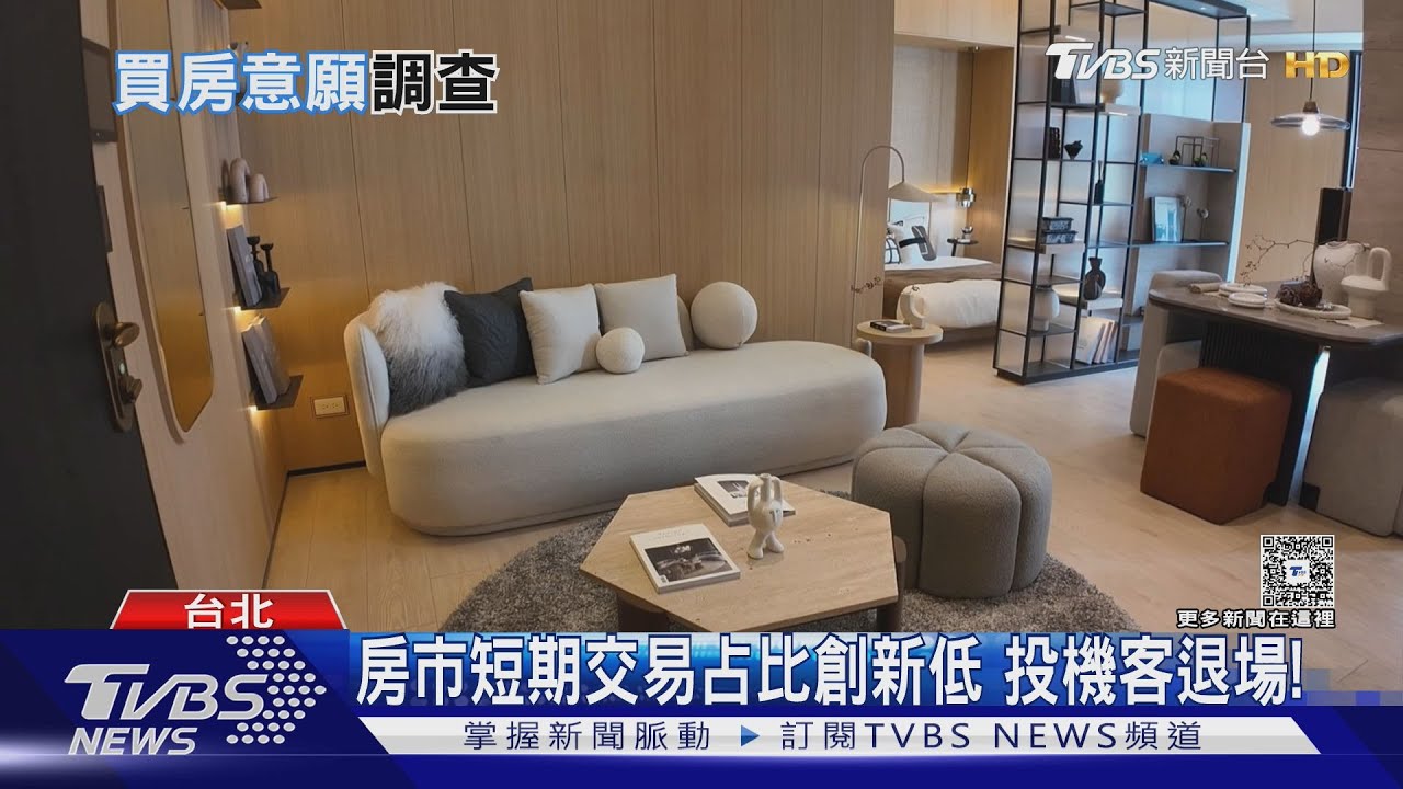 房地合一2.0奏效! 短期交易降至新低「投機客」退場