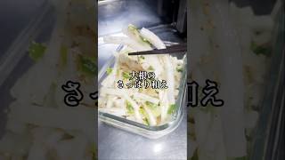 5分で簡単作り置き【大根のさっぱり和え】腸活 健康 食物繊維 生野菜 和え物 韓国 ナムル キムチ ムセンチェ 大根大量消費 ヘルシー ダイエット 時短 節約レシピ