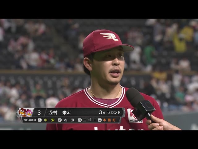 イーグルス・浅村選手ヒーローインタビュー 2019/8/1 F-E