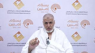 صورة أ.د. علي الشبل | أعمال الحج .. يوم التروية (٢)