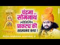 चंद्रमा और सोमनाथ ज्योतिर्लिंग प्राक