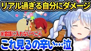 会話に入れない自分を見て心に大ダメージを負うぺこらｗ【ホロライブ切り抜き/兎田ぺこら】