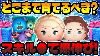 【ツムツム】要注意!ガチャ前に確認して!スキル●で爆伸びしますｗ戴冠式エルサ、モンスターズインクセット、ローズ、ファンフェスタ限定セレボ