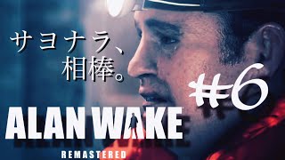 【ホラー】#6 ランプおばさんが強すぎる。【ALAN WAKE】