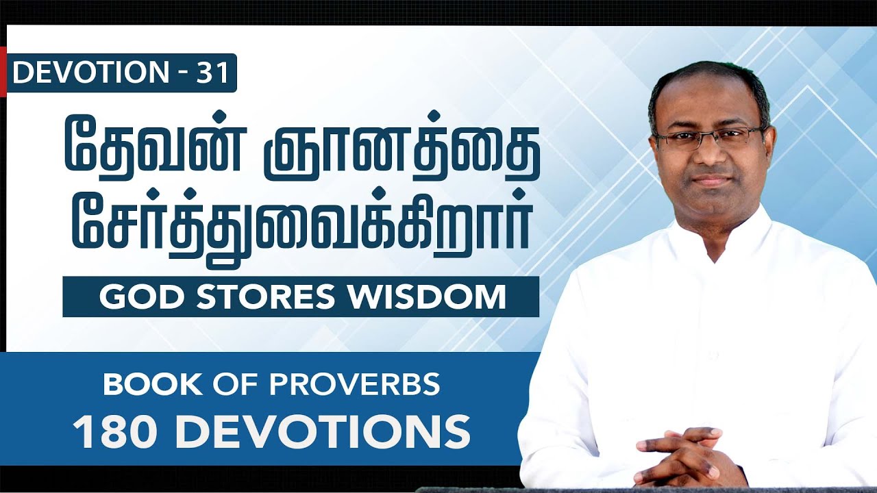 Devotion 31| GOD STORES WISDOM