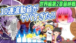 【ゆっくり実況】ついに世界編第2章完結！？ラスボス初代ドラキュラ伯爵がヤバすぎた！！【ゆる～いゲゲゲの鬼太郎妖怪大戦争#19】