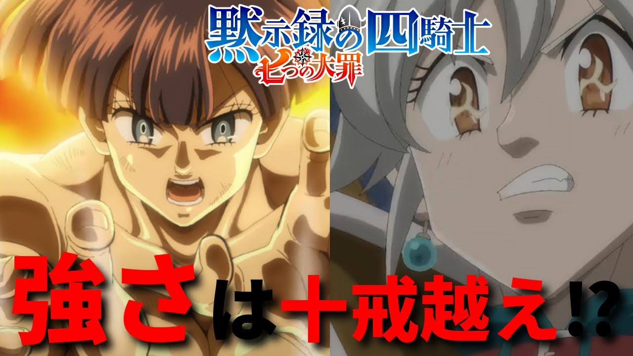 【黙示録の四騎士アニメ23話】メラガラン戦で新技連発!!闘級は7万超えか⁉【考察＆解説】