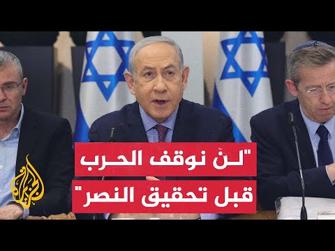نتنياهو إسرائيل لن توقف الحرب قبل تحقيق الانتصار والقضاء على حماس