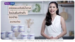 นูตร้าเวล ดีต่อผู้สูงอายุ (Nutrawell - for Aging) นูตร้าเวล ดีต่อผู้สูงอายุ (Nutrawell - for Aging)
