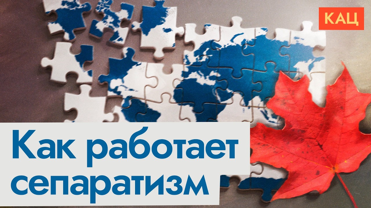 Новое государство не состоялось | Сепаратизм и как он работает (English subtitles) @Max_